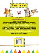 УзороваШколаМалыша Учимся писать: буквы, слоги, слова, предложения - 1