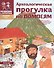 Археологическая прогулка по Помпеям - 0