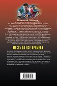 Месть на все времена - 1