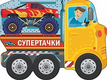 Супертачки