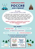 Россия - моя страна! - 1