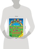 ЯУспеваюВыучить Английский язык для младших школьников. 2 в 1 - 2