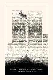 Жутко громко и запредельно близко