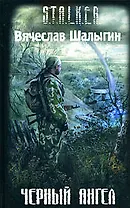 Черный Ангел