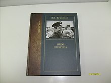 Небо Гагарина / (Отечество). Бучарский В. (Золотая аллея)