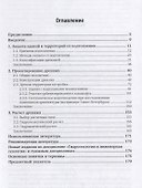 Инженерное обеспечение строительства. Дренаж территории застройки. Учебное пособие - 1