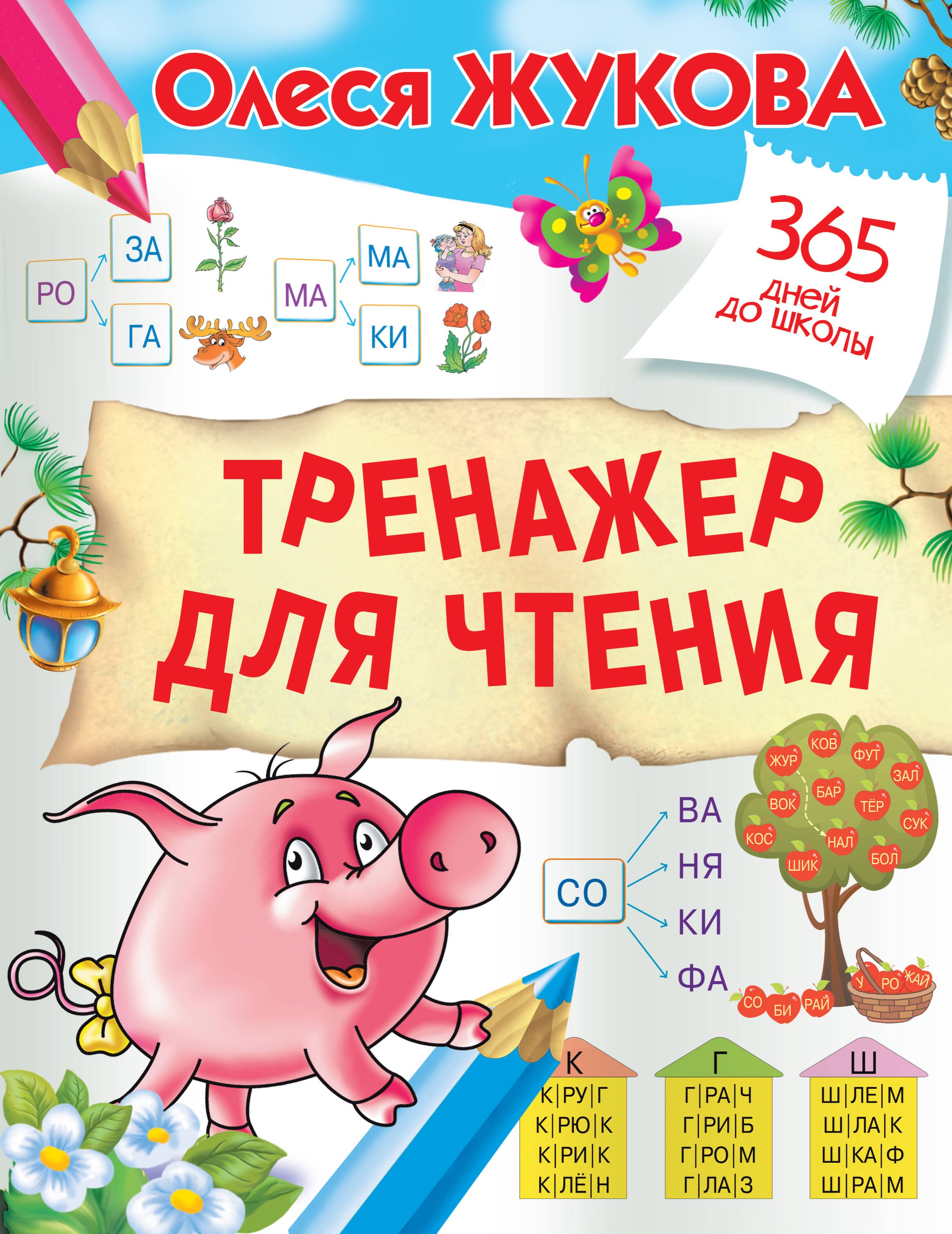 Олеся Жукова Книги Купить