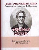 Адольф Кетле, Его жизнь и научная деятельность