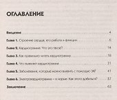 Что показывает кардиограмма - 1