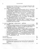 Прикладная математика. Предмет. Логика. Особенности подходов. С примерами из механики - 2