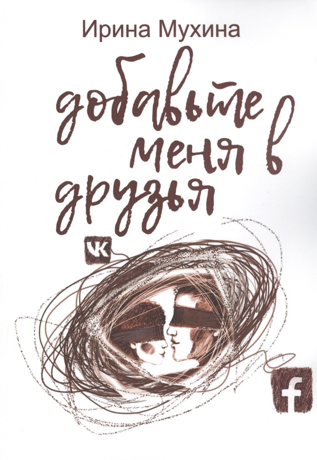 

Добавьте меня в друзья