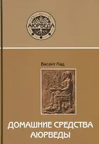 Домашние средства аюрведы