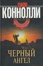 Черный ангел
