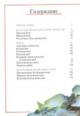 Энциклопедия Аквариум. Рыбы растения оборудование - 1