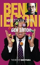 Светская дурь