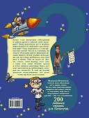 Большая детская энциклопедия в вопросах и ответах - 1