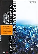 Программирование мобильных устройств на платформе .Net Compact Framework