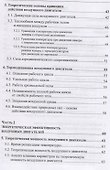 Теоретические основы архимедовых двигателей: Превращение тепловой энергии атмосферы и гидросферы в полезную работу - 2