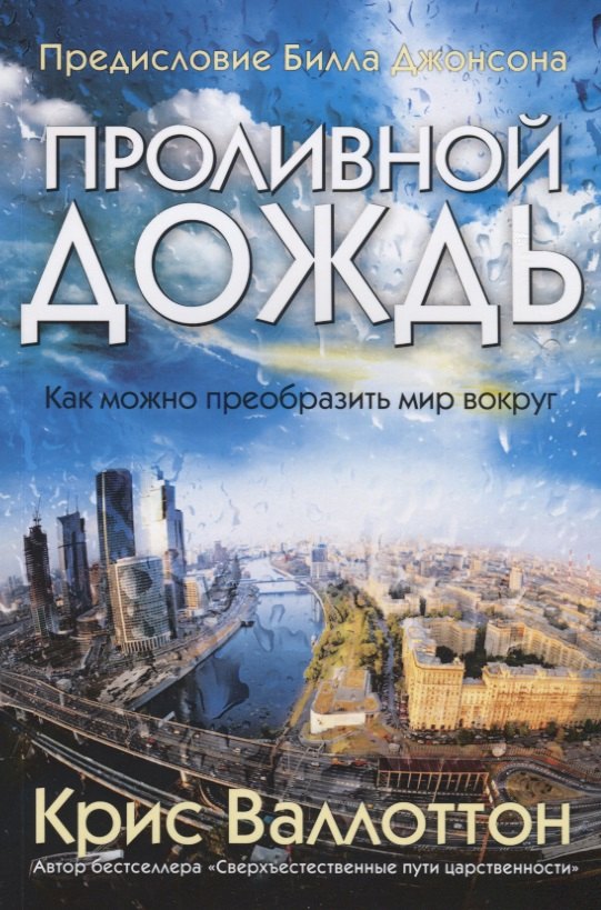 

Проливной дождь. Как можно преобразить мир вокруг