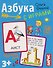 Азбука с играми. Развитие речи. 50 карт 3+ - 0
