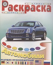 Автомобили США и России