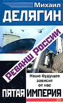 Реванш России