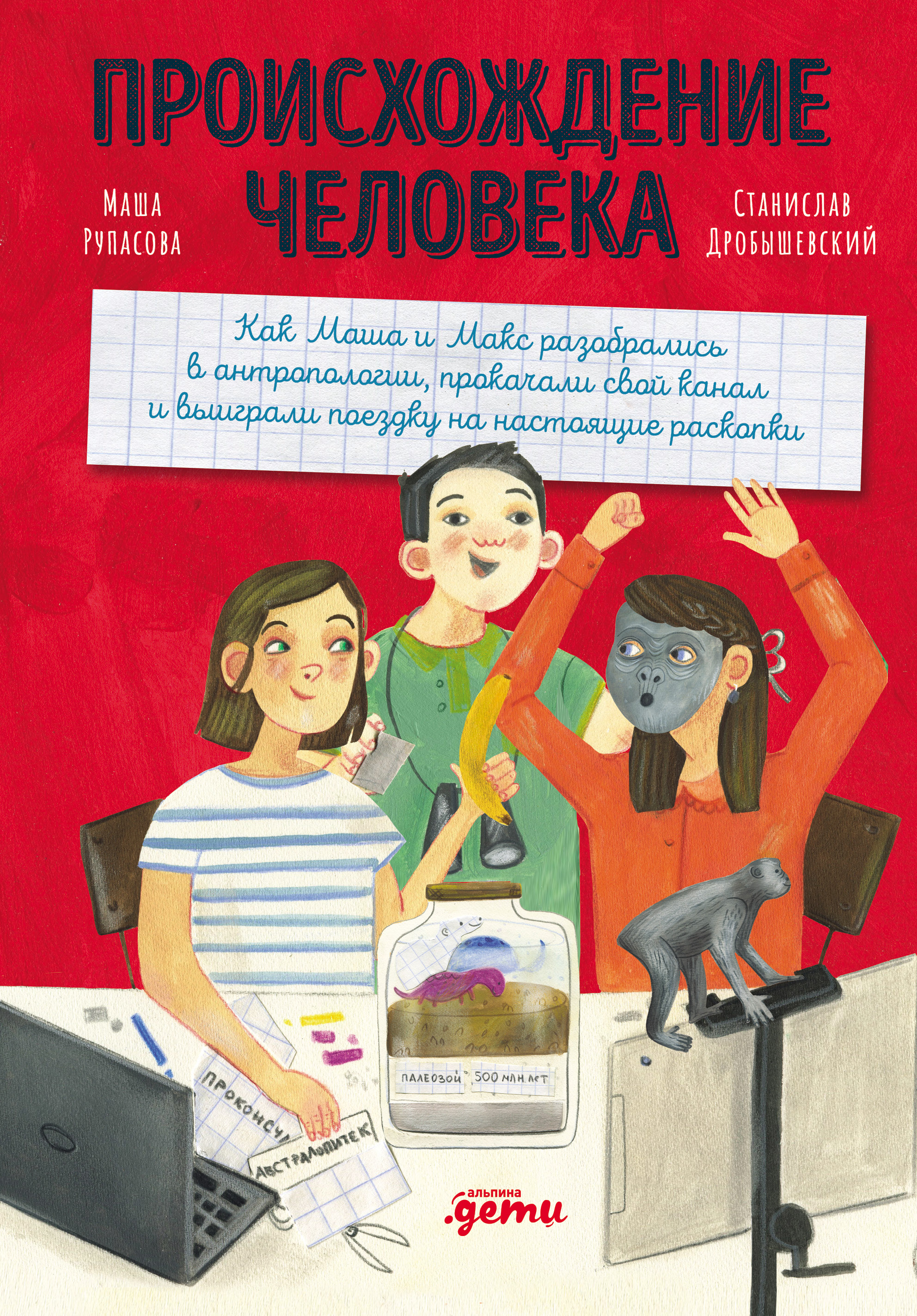 Обложка книги «Происхождение человека»