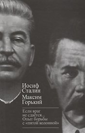 «Если враг не сдается…» Опыт борьбы с "пятой"