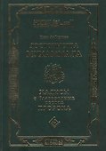 Достоинства Мухаммада (тв). Хадисы о благородных чертах Пророка - 0