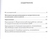Расскажем детям о Победе. Методические рекомендации. - 1