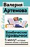 Бомбические привычки. 5 минут, которые изменят жизнь к лучшему - 0