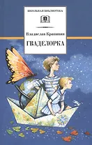 Гваделорка: сказка о детях старого города