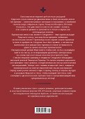 Сегурант: Утерянный роман о рыцаре Круглого стола - 1