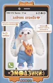 Набор для создания игрушки из фетра «Зайчик Огонек», 17 см