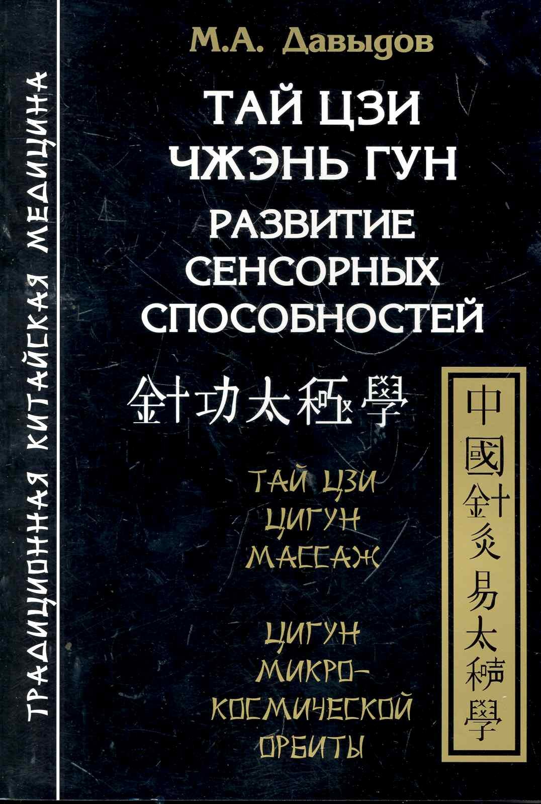 

Тай цзи чжэнь гун. Развитие сенсорных способностей