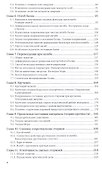 Сопротивление материалов: учебник для бакалавров:  2-е изд. пер. и доп. - 2