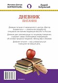 Дневник питания - 1