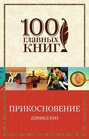 Прикосновение