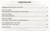 История России:тематич.и итоговый контроль:7 класс - 1