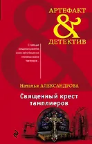 Священный крест тамплиеров