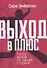 Выход в плюс. Когда время на вашей стороне - 0