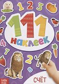 Книжка с наклейками "Счет" - 0