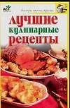 Лучшие кулинарные рецепты