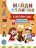 В детском саду. С наклейками - 0