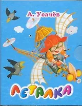 Кн-раскл(мал).Леталка