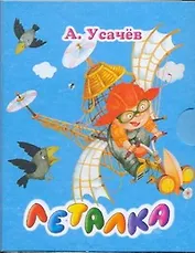 Кн-раскл(мал).Леталка