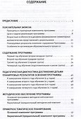 Парциальная образовательная программа математического развития дошкольников "ИГРАЛОЧКА" для детей 3-7 лет - 1