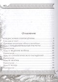Искусство войны - 1