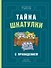 Тайна шкатулки с привидением - 0