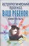 Астрологический прогноз. Ваш ребенок: Каким ему быть - 0